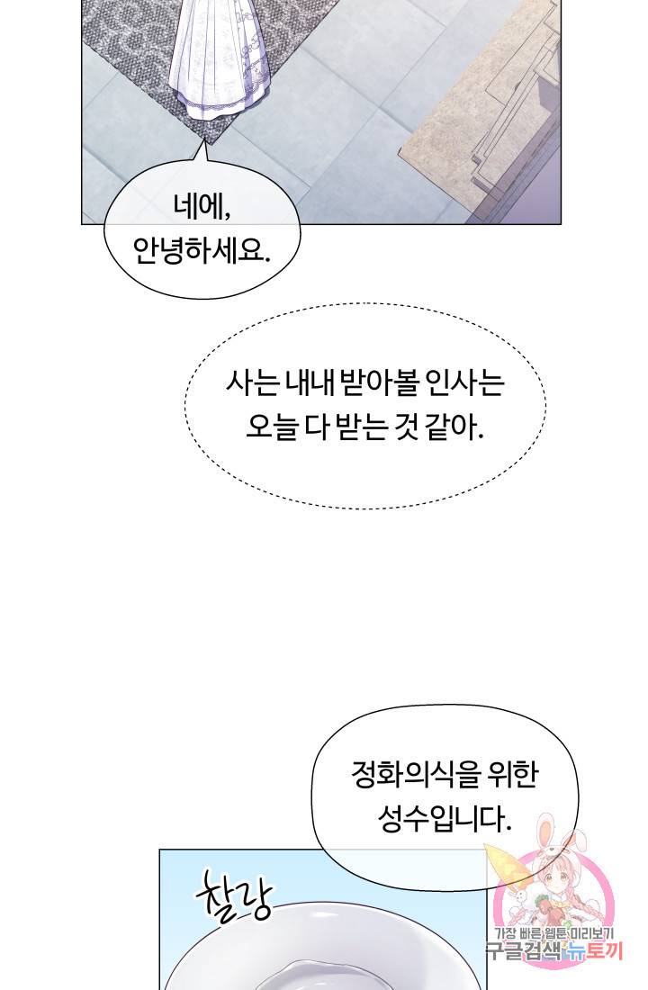 엑스트라는 과도한 집착을 사절합니다 30화 21