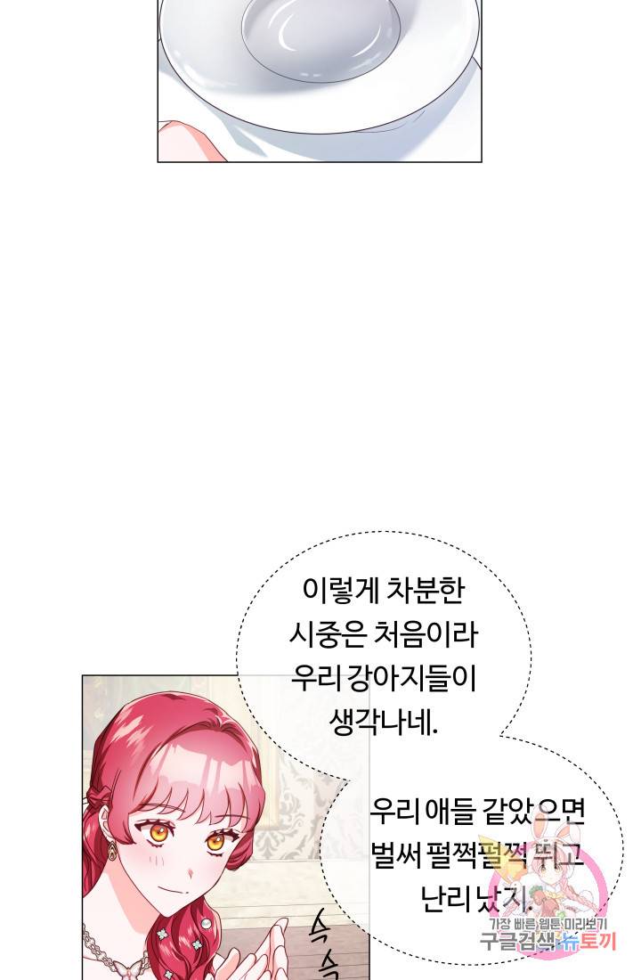 엑스트라는 과도한 집착을 사절합니다 30화 22