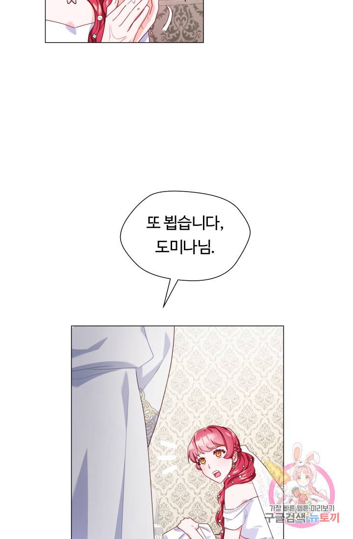 엑스트라는 과도한 집착을 사절합니다 30화 23
