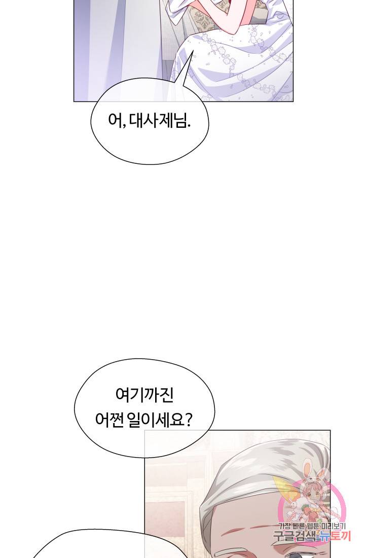엑스트라는 과도한 집착을 사절합니다 30화 24