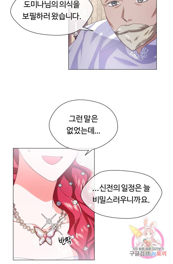 엑스트라는 과도한 집착을 사절합니다 30화 25