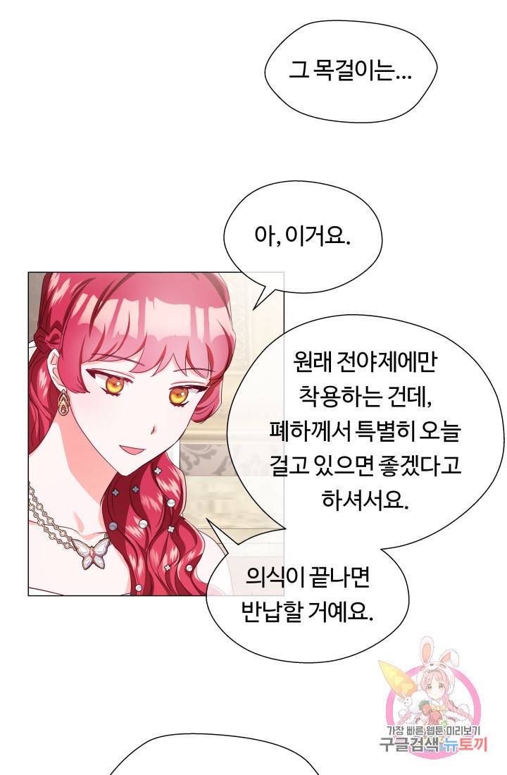 엑스트라는 과도한 집착을 사절합니다 30화 27