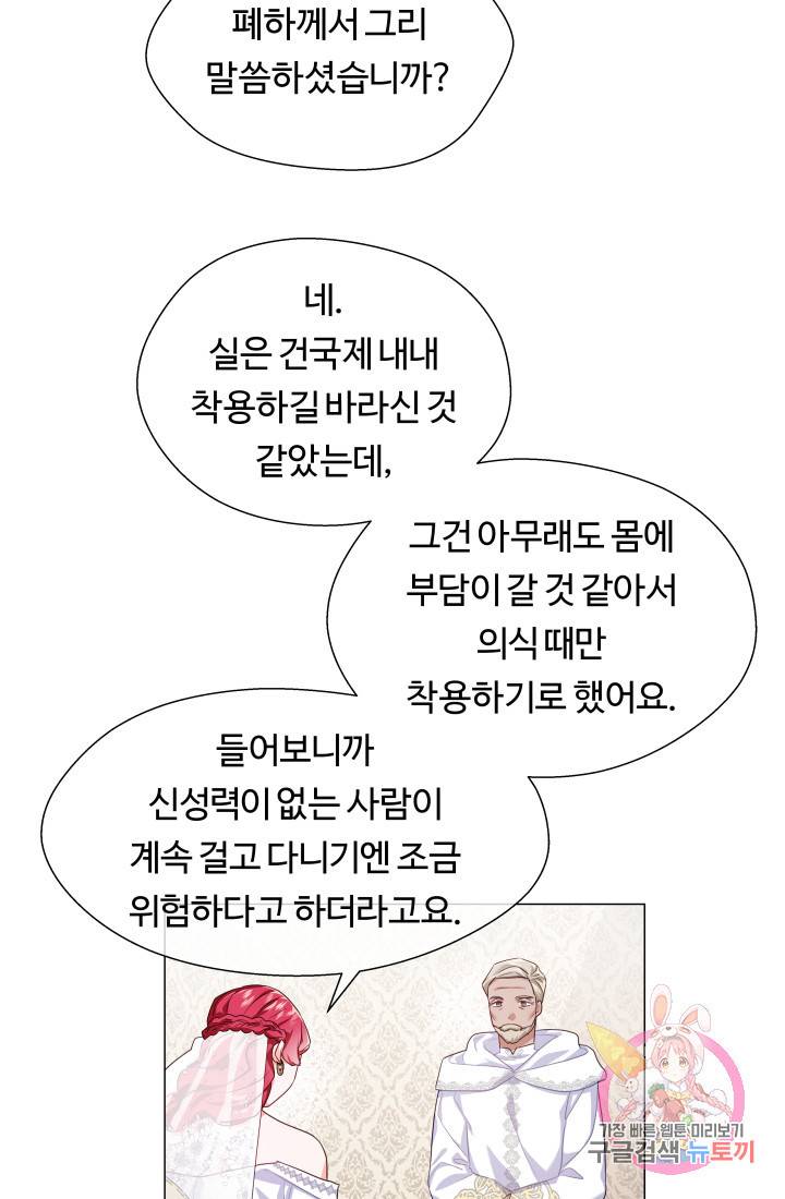 엑스트라는 과도한 집착을 사절합니다 30화 28