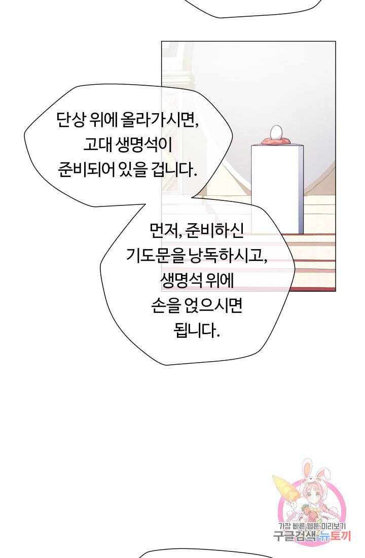 엑스트라는 과도한 집착을 사절합니다 30화 32