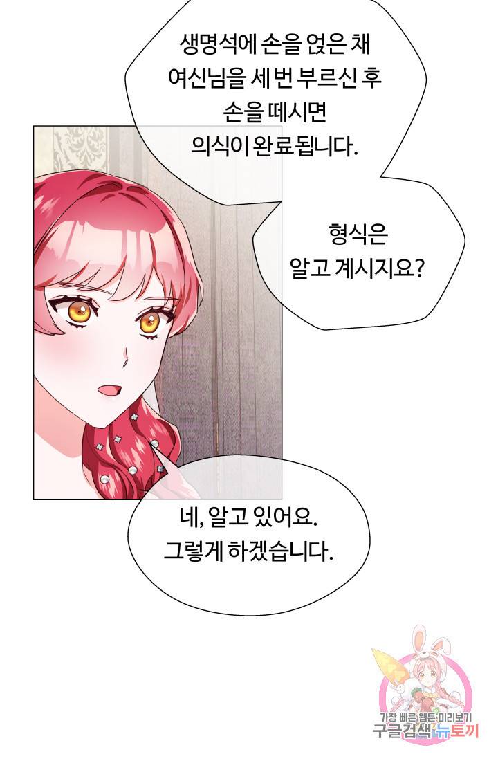 엑스트라는 과도한 집착을 사절합니다 30화 33