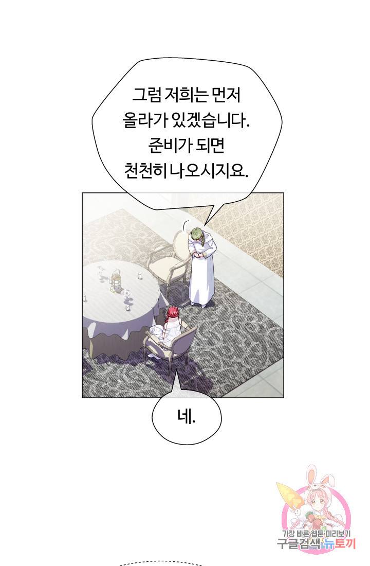 엑스트라는 과도한 집착을 사절합니다 30화 34
