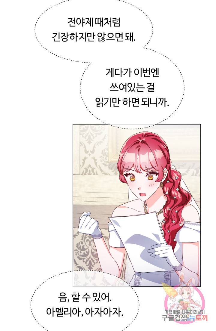 엑스트라는 과도한 집착을 사절합니다 30화 35