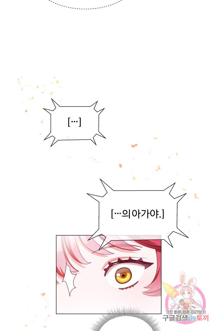 엑스트라는 과도한 집착을 사절합니다 30화 36