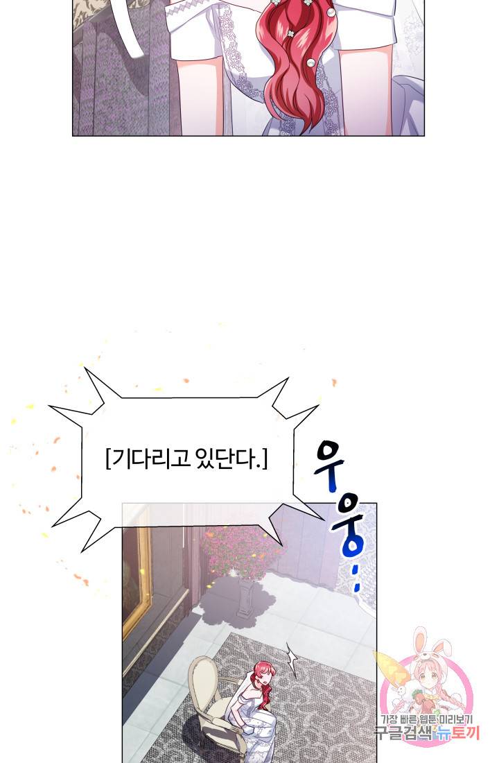 엑스트라는 과도한 집착을 사절합니다 30화 38