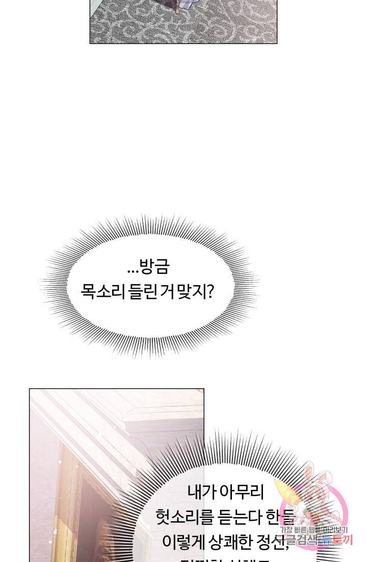 엑스트라는 과도한 집착을 사절합니다 30화 39