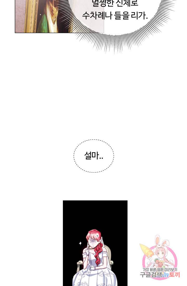 엑스트라는 과도한 집착을 사절합니다 30화 40