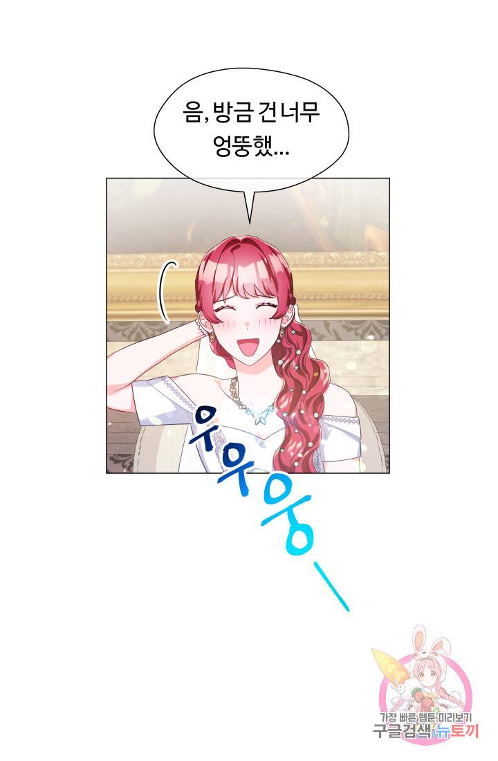 엑스트라는 과도한 집착을 사절합니다 30화 44
