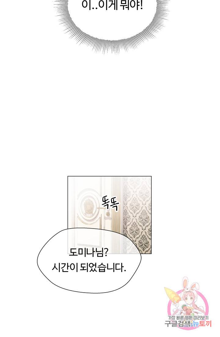 엑스트라는 과도한 집착을 사절합니다 30화 46