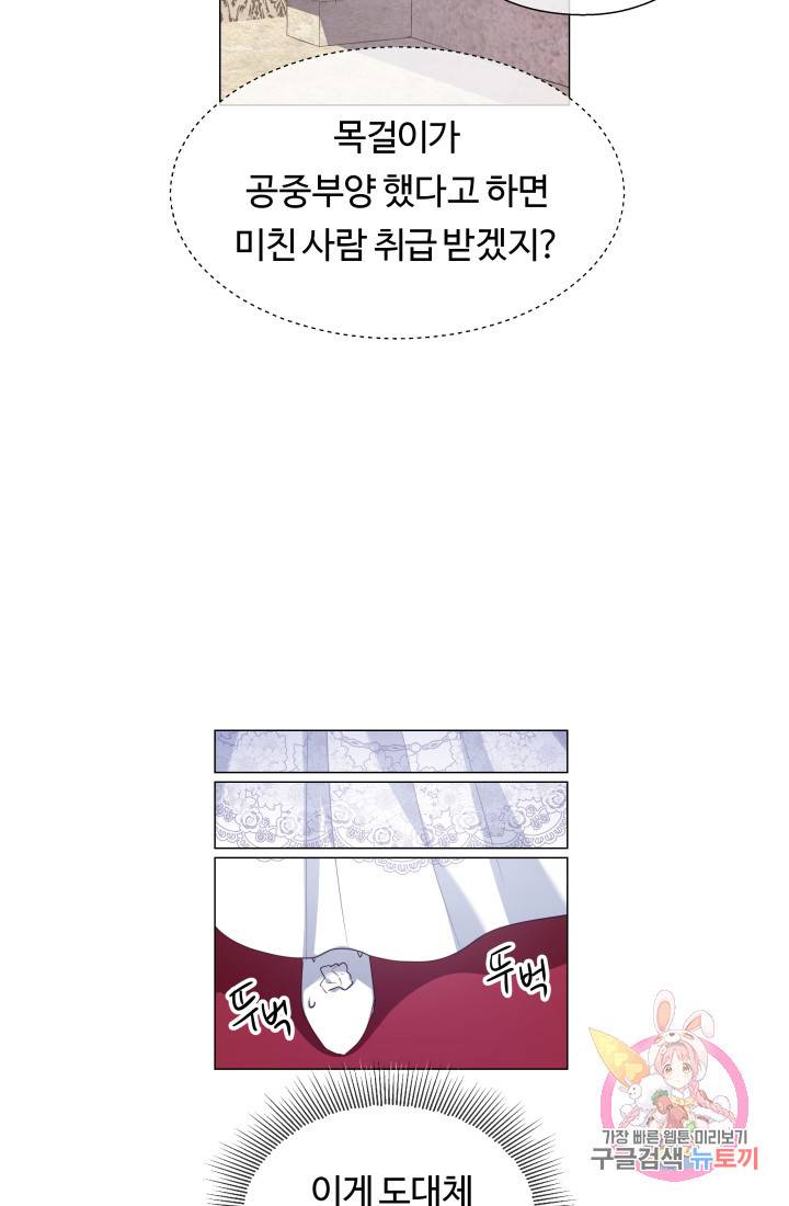 엑스트라는 과도한 집착을 사절합니다 30화 49