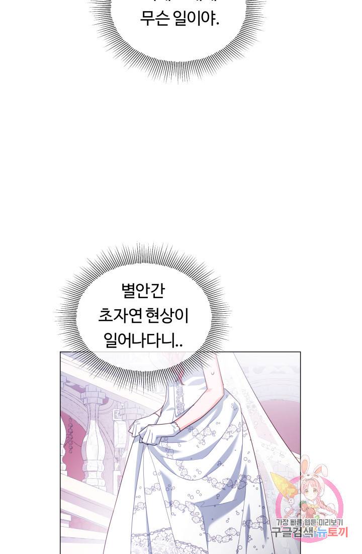 엑스트라는 과도한 집착을 사절합니다 30화 50