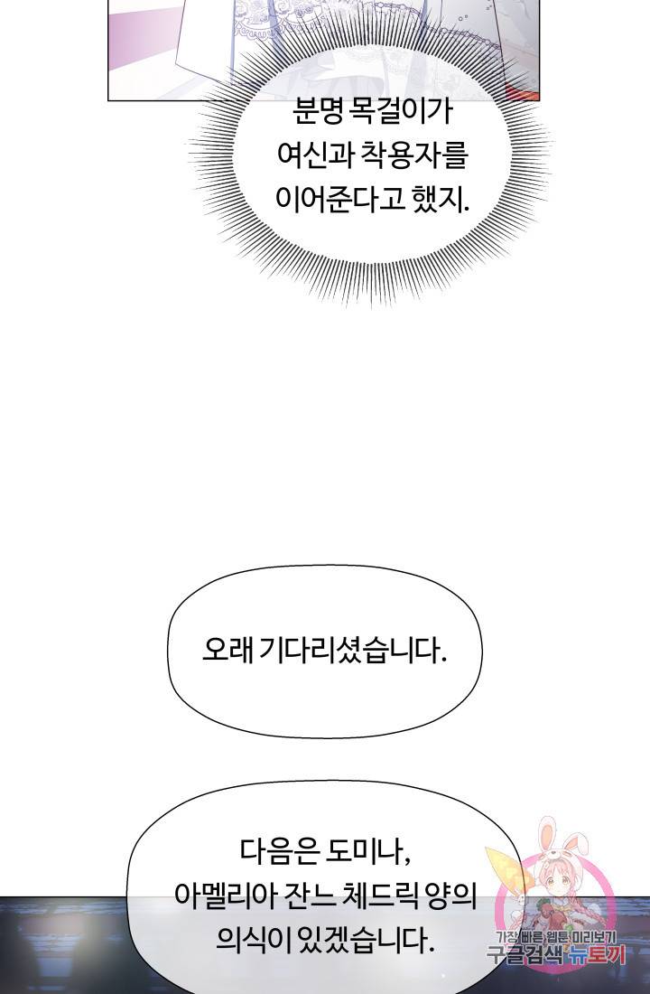 엑스트라는 과도한 집착을 사절합니다 30화 51