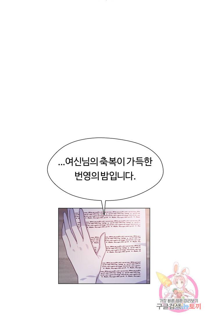 엑스트라는 과도한 집착을 사절합니다 30화 53