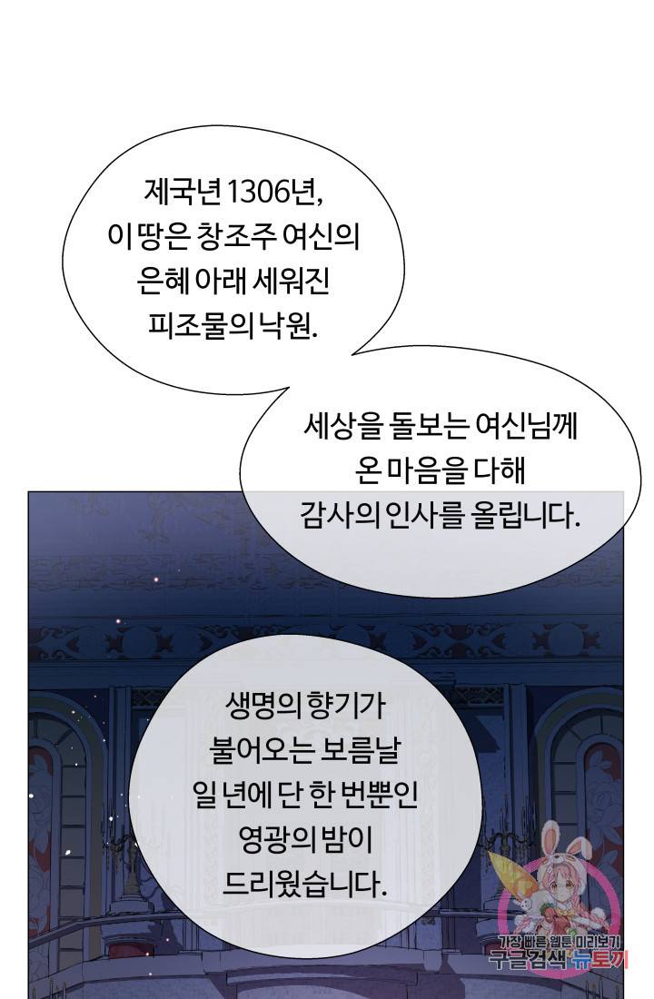 엑스트라는 과도한 집착을 사절합니다 30화 54