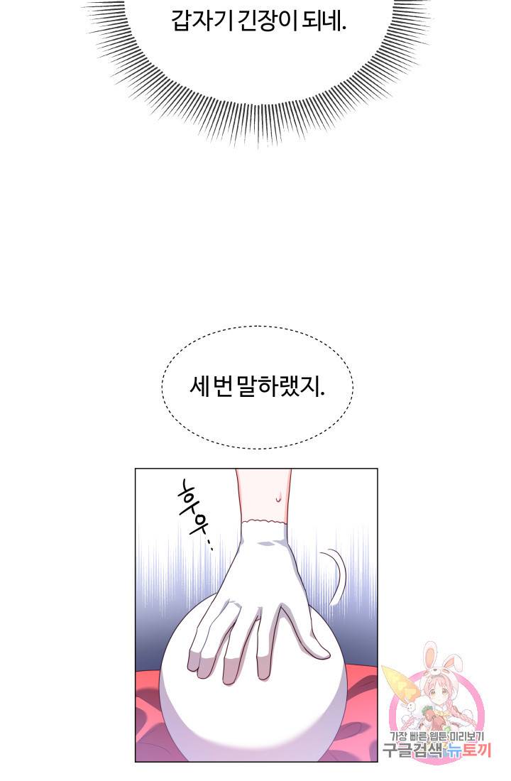 엑스트라는 과도한 집착을 사절합니다 30화 60