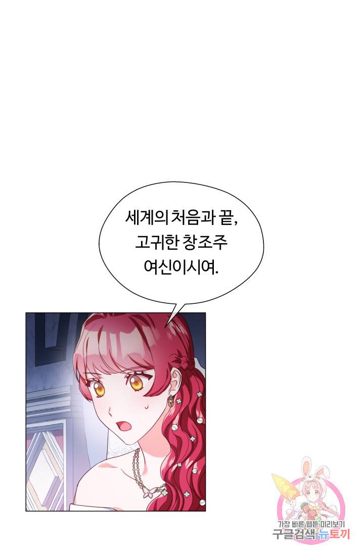 엑스트라는 과도한 집착을 사절합니다 30화 61