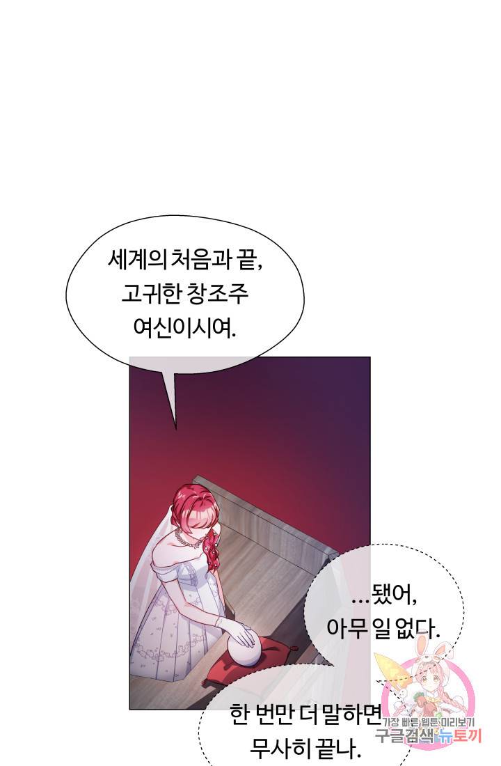 엑스트라는 과도한 집착을 사절합니다 30화 62