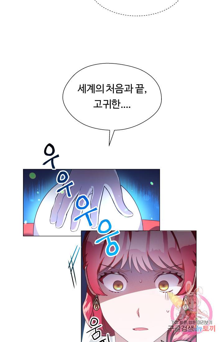 엑스트라는 과도한 집착을 사절합니다 30화 63