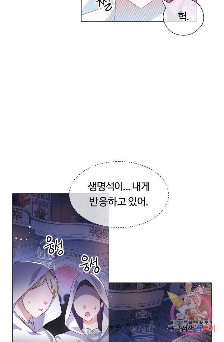 엑스트라는 과도한 집착을 사절합니다 30화 64