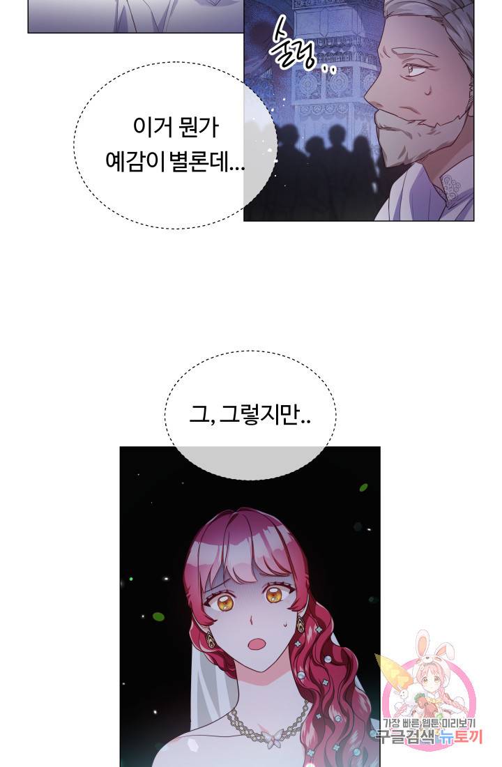 엑스트라는 과도한 집착을 사절합니다 30화 65