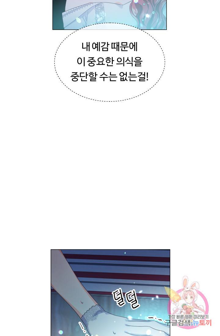 엑스트라는 과도한 집착을 사절합니다 30화 66