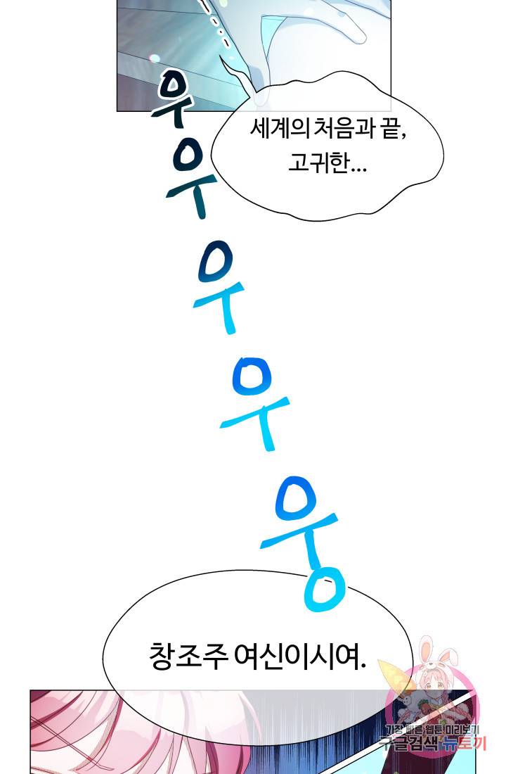 엑스트라는 과도한 집착을 사절합니다 30화 67