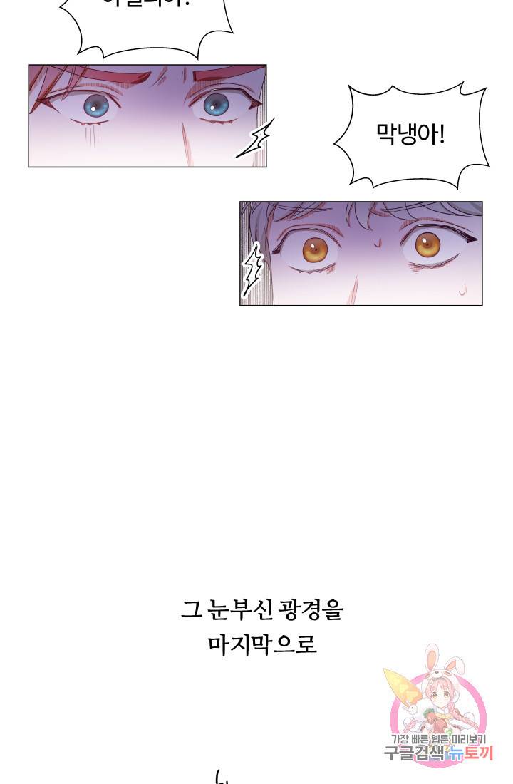 엑스트라는 과도한 집착을 사절합니다 30화 69
