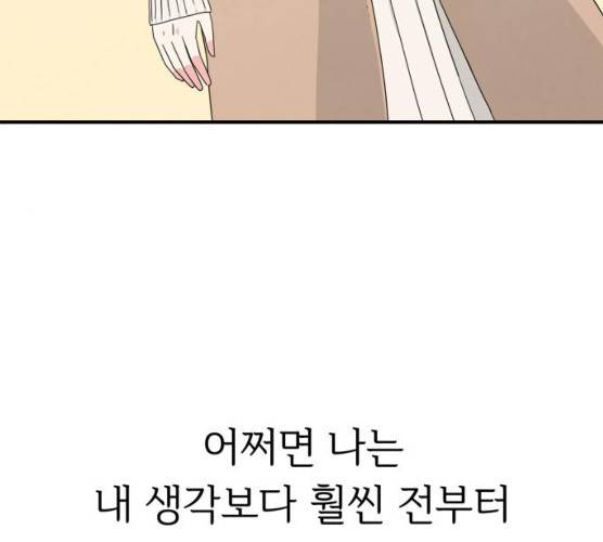 모두 너였다 27화 77