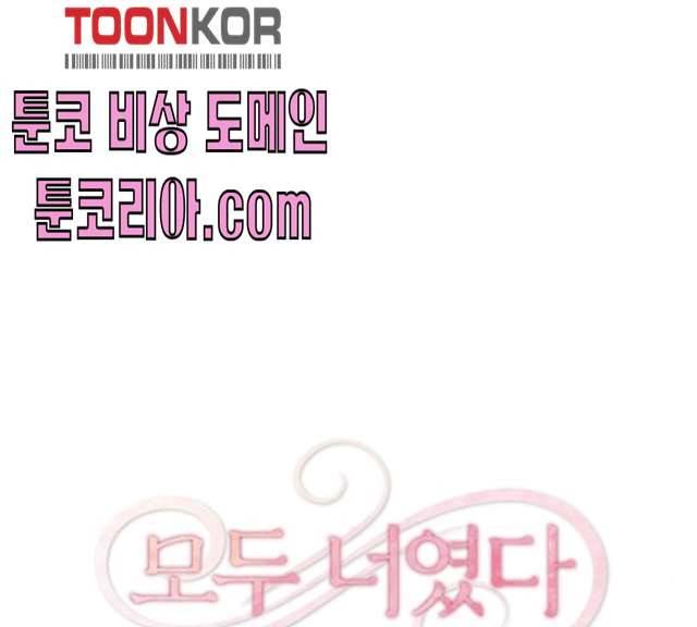모두 너였다 27화 85
