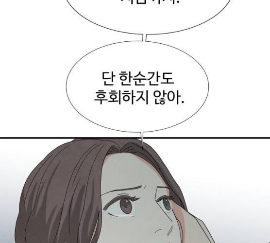 모두 너였다 27화 90