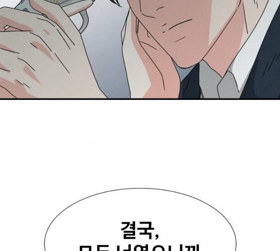 모두 너였다 27화 92
