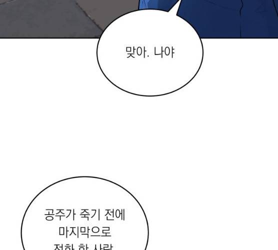 친구의 비밀계정 31화 8