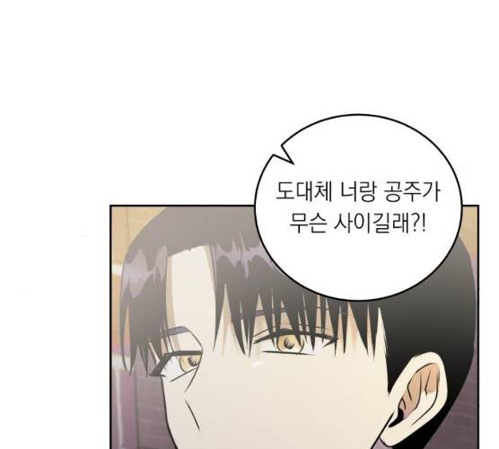 친구의 비밀계정 31화 23