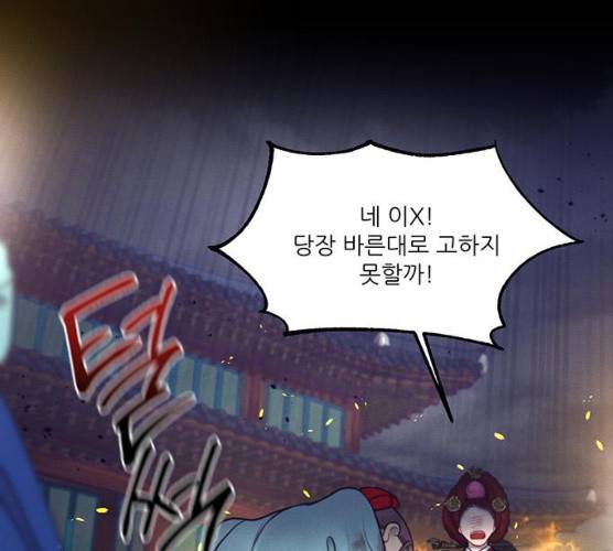 광해의 연인 53화 1부 마침 3