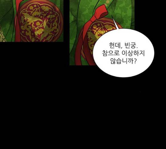 광해의 연인 53화 1부 마침 30