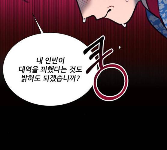 광해의 연인 53화 1부 마침 46