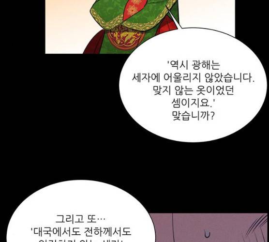 광해의 연인 53화 1부 마침 48