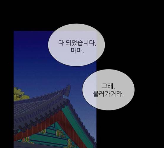광해의 연인 53화 1부 마침 58