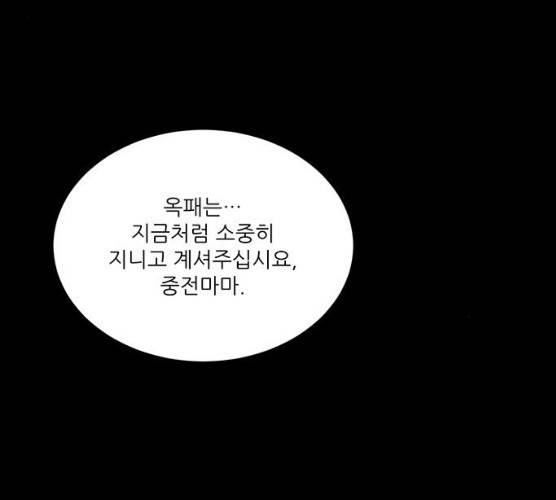 광해의 연인 53화 1부 마침 77