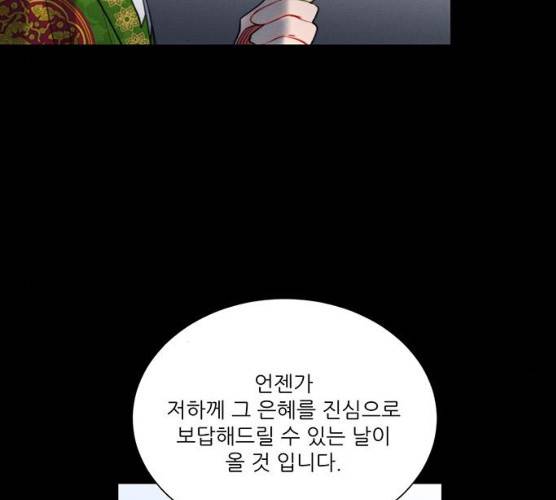 광해의 연인 53화 1부 마침 79