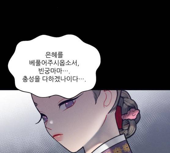 광해의 연인 53화 1부 마침 92