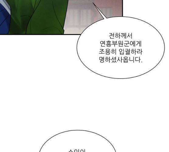 광해의 연인 53화 1부 마침 97