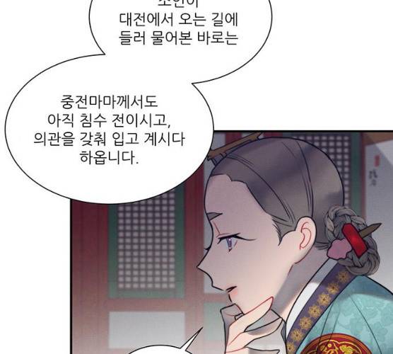 광해의 연인 53화 1부 마침 98