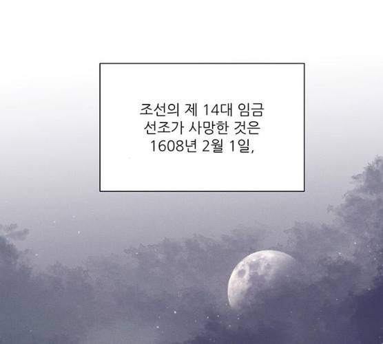 광해의 연인 53화 1부 마침 108