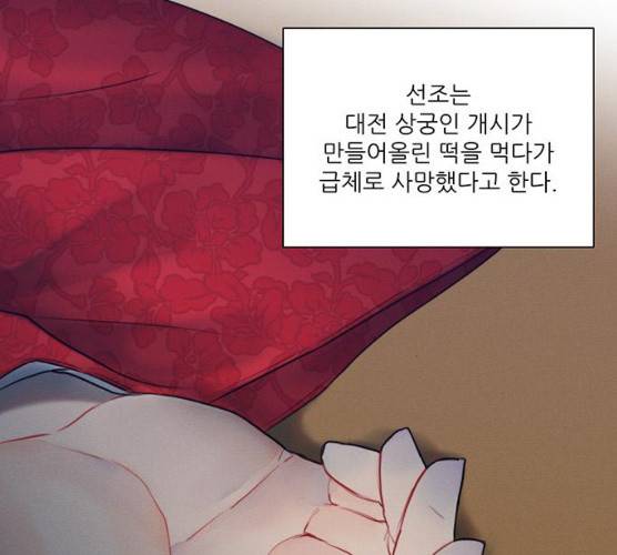 광해의 연인 53화 1부 마침 111