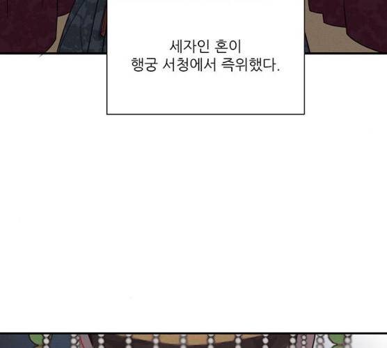 광해의 연인 53화 1부 마침 116